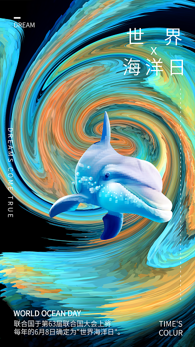 世界海洋日