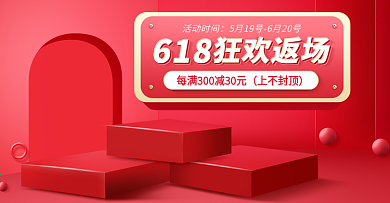 618返场海报电商促销海报1920