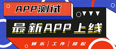 简约商务APP上线测试