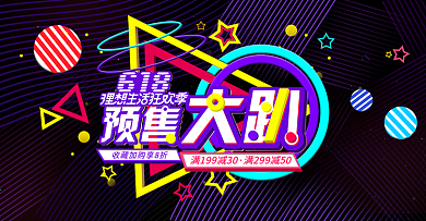 618理想生活狂欢节预售大型活动氛围海报
