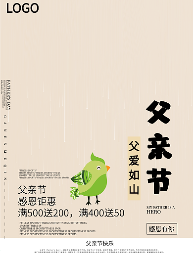 父亲节父爱如山促销海报