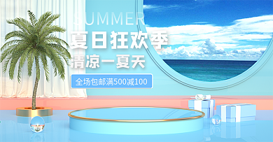 原创蓝色c4d电商海报炎炎夏日酷暑季放价