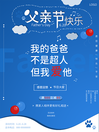 父亲节活动满减海报