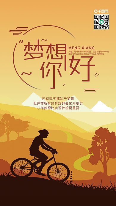 拼搏励志梦想小清新手机用图