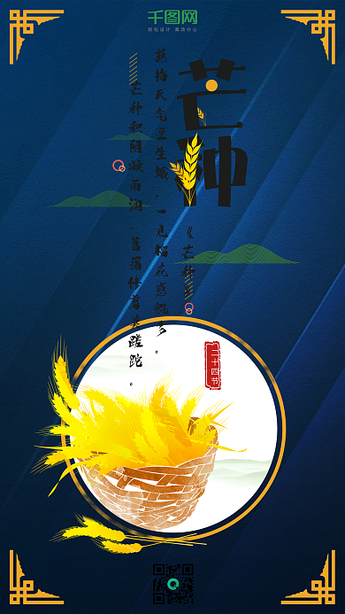 24节气芒种古典清新手机用图