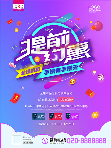 天猫618淘宝电商促销海报