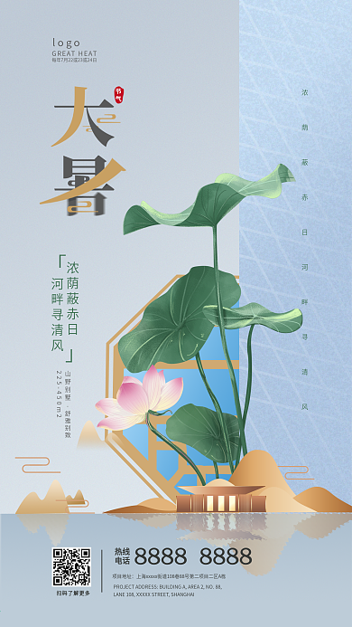 原创手绘荷花大暑房地产手机海报