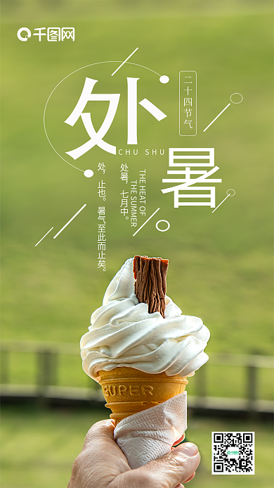 简约清新二十四节气之处暑手机微信配图