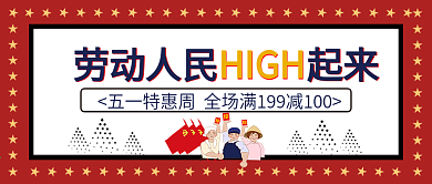 五一劳动节公众号封面