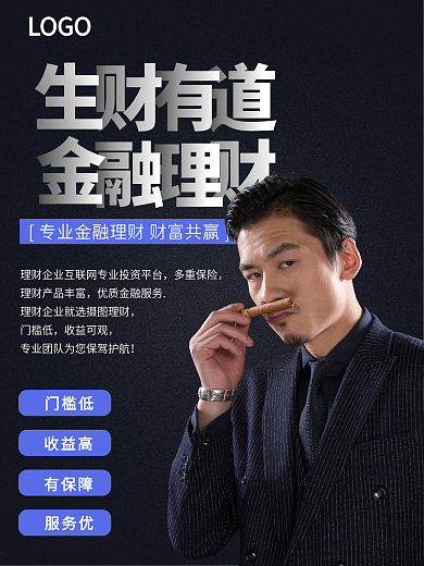 投资理财海报生财有道