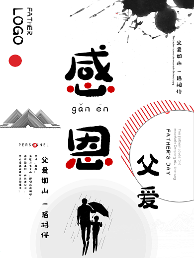 父亲节简约古风海报
