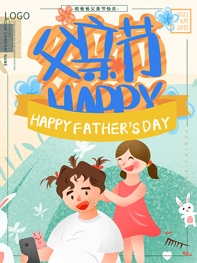父亲节快乐感谢您的陪伴祝福海报