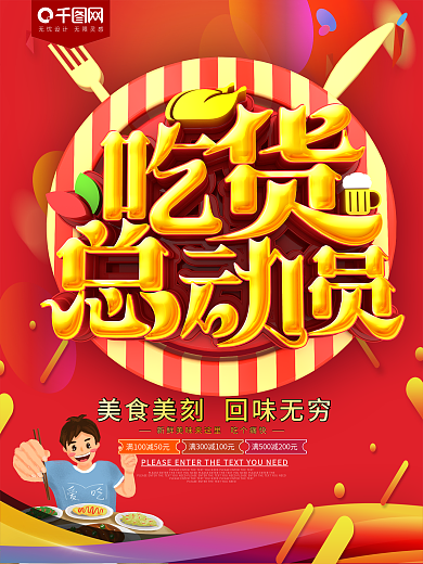 吃货总动员美味美食促销海报