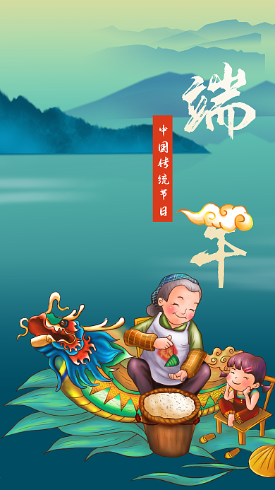 原创山背景龙舟粽子传统节日端午节手机海报