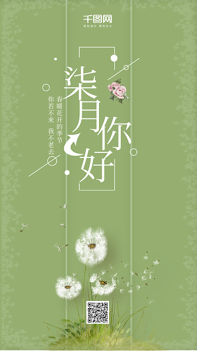 简约绿色背景小清新7月你好手机海报