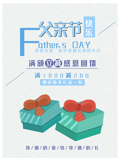 6月感恩父亲节促销海报