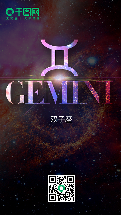 炫彩星云十二星座双子座创意壁纸手机用图