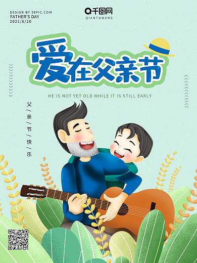 爱在父亲节简约手绘风海报