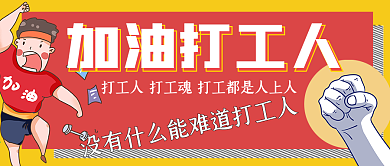 简约加油打工人励志宣传