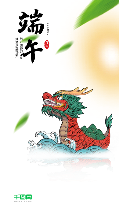 酒香端午海报端午节手机用图