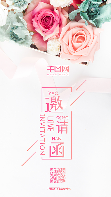 粉色邀请函浪漫唯美花朵手机海报组图