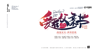 原创手绘插画父亲节展板