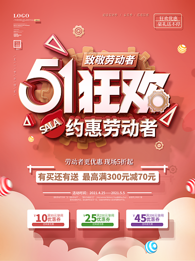 简约风红色五一劳动节活动促销海报
