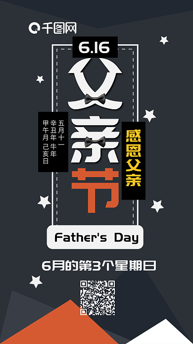 父亲节扁平简约节日热点手机配图