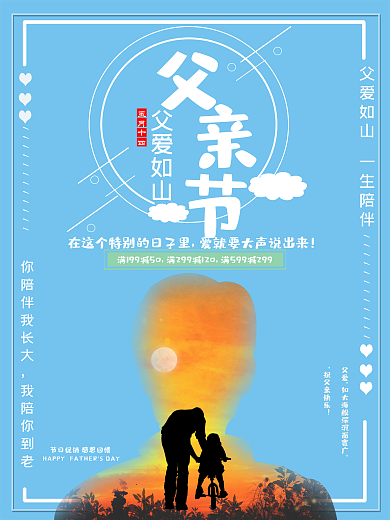 父亲节夕阳海报设计
