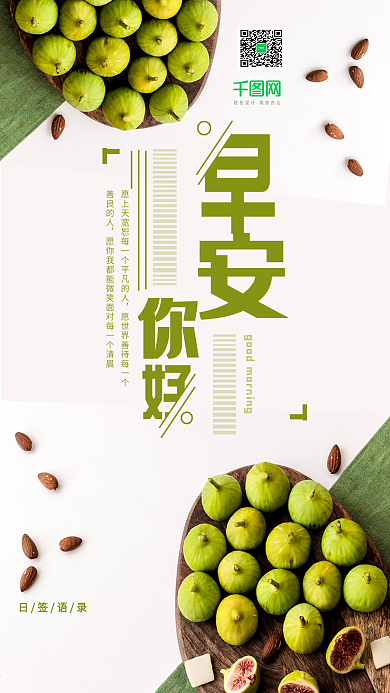 日签早安手机用图绿色清新