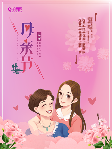 暖心母亲节感恩海报