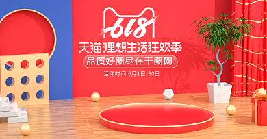 原创C4D红色618年中大促电商海报模板