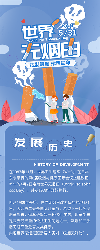 世界无烟日禁止吸烟干货分享长图手机海报