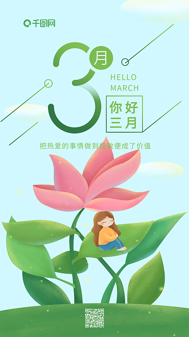 三月你好绿色小清新可爱女孩手机用图
