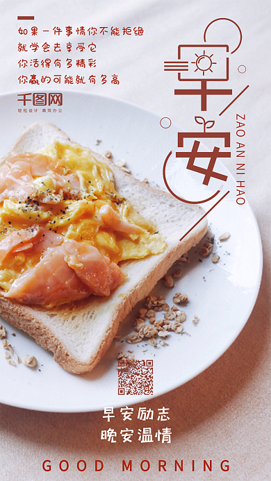 早安你好温馨简约小清新手机海报