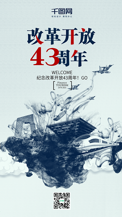 创意水墨风改革开放40周年手机用图
