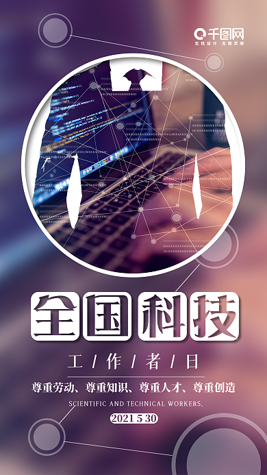 简约全国科技者工作日手机配