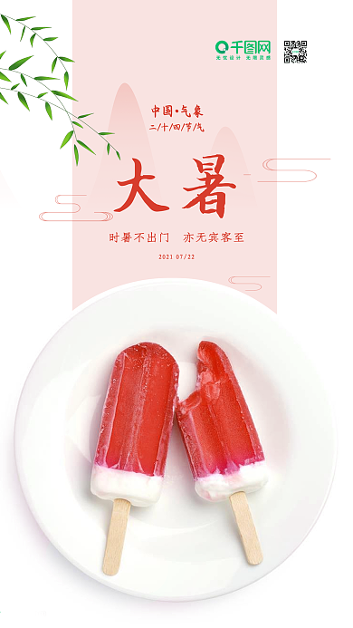 小清新二十四节气之大暑手机微信配图