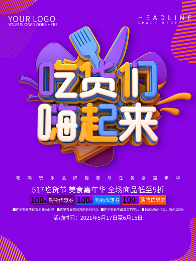 517吃货节c4d流体渐变促销海报