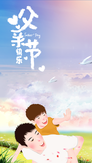 原创手绘插画人物父亲节快乐海报