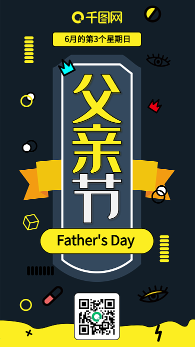 父亲节可爱孟菲斯卡通简约扁平手机配图