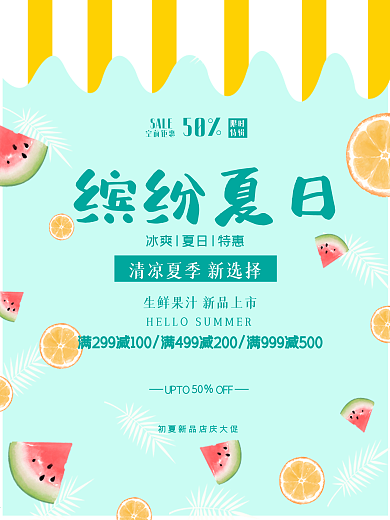 绿色小清新缤纷夏日
