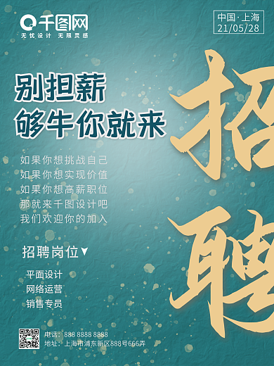 春季简约清新绿色夏季企业工厂招聘销售海报