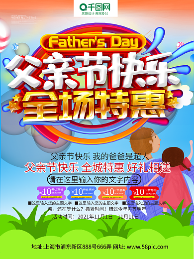 C4D创意立体字父亲节海报