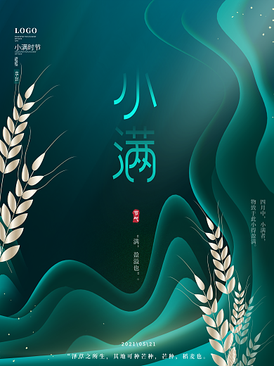 原创创意文艺简约留白传统节气小满节日海报