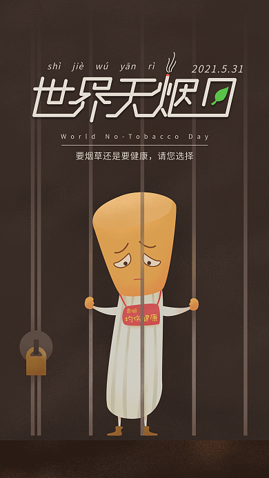 世界无烟日棕色原创插画香烟灼伤健康
