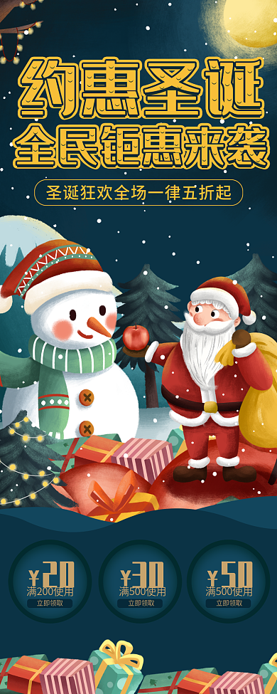 圣诞节科普圣诞节商品促销信息长图