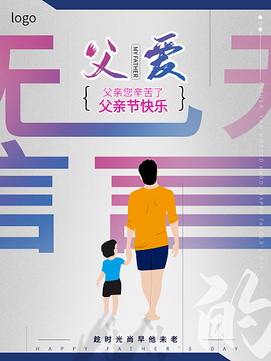 原创插画父爱如山爱在父亲节父亲节快乐