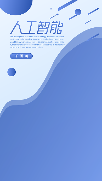 AI人工智能矢量渐变创意手机图