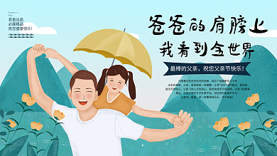 手绘字体创意感恩创意父亲节节日展板